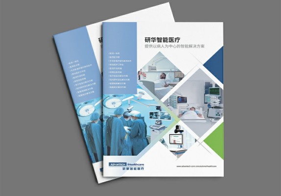 研華智能醫療解決方案宣傳畫冊設計案例